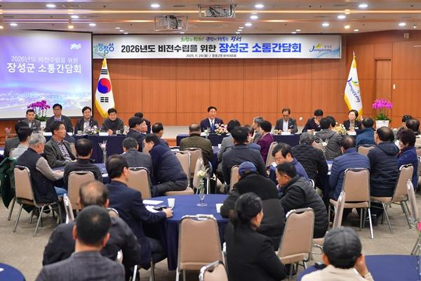 NSP통신-장성군이 지난 24일 군청 아카데미홀에서 개쵷한 2026년 비전 수립을 위한 소통간담회. (사진 = 장성군)