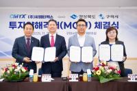 [NSP PHOTO]경상북도·구미시, 씨엠티엑스와 투자양해각서(MOU) 체결