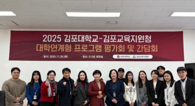 NSP통신-﻿김포대학교와 김포교육지원청이 20일 김포대학교 글로벌캠퍼스에서 2025 대학연계형 프로그램 평가회 및 간담회를 개최했다. 사진은 참석자들의 기념촬영 모습. (사진 = 김포대학교)