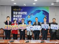 [NSP PHOTO]포항시, 국회서 영일만항 북극항로 특화전략 포럼 개최...해양 물류 대전환 이끈다