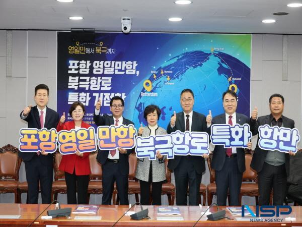 NSP통신-포항시는 25일 국회의원회관 제1세미나실에서 포항 영일만항 북극항로 특화전략 포럼을 성공적으로 개최했다고 밝혔다. (사진 = 포항시)
