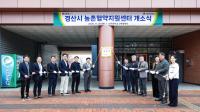 [NSP PHOTO]경산시, 농촌협약(중간)지원센터 개소