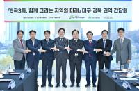 [NSP PHOTO]대구시, 지방시대위원회와 함께 지역의 미래를 그리다