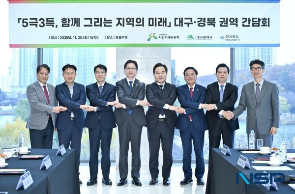 NSP통신-대구광역시는 25일 수성스퀘어에서 지방시대위원회가 주관하는 5극3특 국가균형성장 추진을 위한 권역별 순회 간담회의 첫 번째 권역으로 경상북도와 함께 참석해 정부의 추진 상황과 대구·경북의 공동 대응방안을 논의했다. (사진 = 대구광역시)