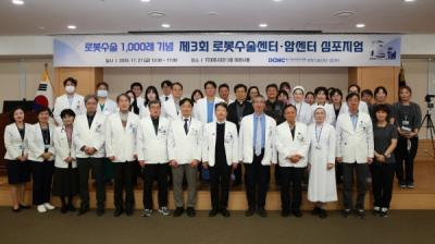 [NSP PHOTO]대구가톨릭대학교병원  제3회 로봇수술센터암센터 심포지엄 개최