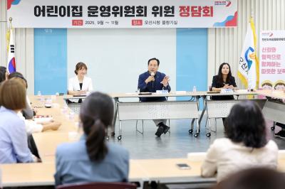 [NSP PHOTO]오산시 어린이가 행복하고 안전한 보육환경 만든다