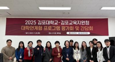 [NSP PHOTO]김포대김포교육지원청 대학연계형 프로그램 평가회간담회 개최