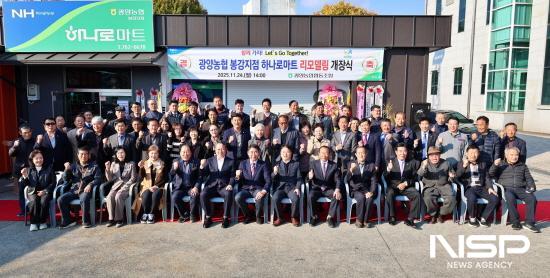 NSP통신-광양농협 봉강지점 하나로마트 리모델링 개장식 참석자 기념 찰영 (사진 = 광양농협)