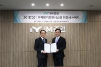 [NSP PHOTO]iM증권, 부패방지경영시스템 ISO 37001 인증 획득