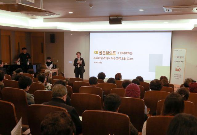 NSP통신-KB국민은행이 지난 25일 강남구에 위치한 현대백화점 무역센터점에서 KB골든라이프 X 현대백화점 프리미엄 라이프 클래스를 개최했다. (사진 = KB국민은행)