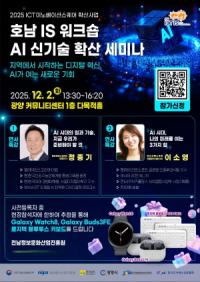 [NSP PHOTO]광양시, 인공지능 신기술 확산 세미나 개최