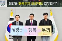 [NSP PHOTO]담양군, 결식우려 아동 위한 행복두끼 프로젝트 실시