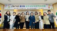 [NSP PHOTO]상주시, 2025년 제3차 보육정책위원회 개최
