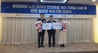 [NSP PHOTO]문경시니어클럽, 2025년 노인 일자리 안전 부문 우수사업단 및  안전 관련 정책 아이디어 공모전 대상 수상