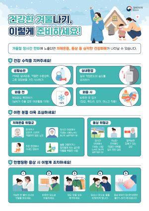 NSP통신-갑작스러운 한파에도 안전하게, 안동시 겨울철 한랭질환 감시체계 본격 운영, 겨울철 한랭질환 발생 감시 강화, 시민 건강 피해 최소화 총력, 시민 건강수칙 준수로 겨울철 한랭질환 피해 예방 강조 (사진 = 안동시)