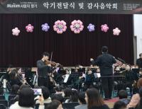 [NSP PHOTO]동서식품, 클래식 등으로 나눔문화 확산…18년간 꾸준한 사회공헌