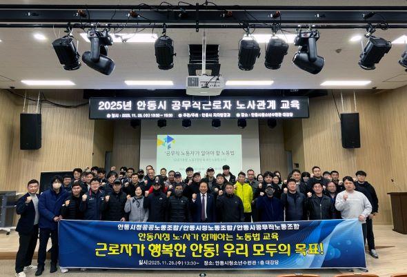 NSP통신-안동시는 건전한 노사문화 정착과 공무직근로자의 법적 이해도 향상을 위해 한국고용노동연구원에서 파견한 전문 노무사 강사를 초빙해 노사관계 교육을 실시했다. (사진 = 안동시)
