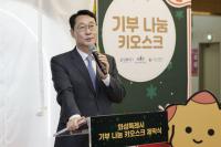 [NSP PHOTO]화성시, 손 끝으로 전하는 사랑 기부나눔 키오스크 제막식 개최