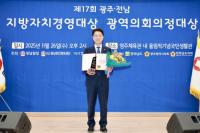 [NSP PHOTO]김태균 전남도의장, 제17회 지방자치경영대상 광역의회의정대상 종합대상(국회의장상) 수상