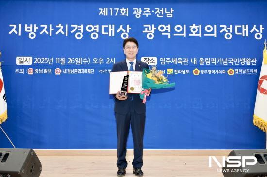NSP통신-김태균 전남도의장 제17회 지방자치경영대상 광역의회의정대상 종합대상(국회의장상) 수상 (사진 = 전남도의회)