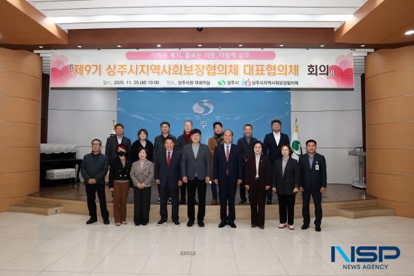 NSP통신-상주시 지역사회보장협의체는 지난 25일 상주시청 대회의실에서 제9기 상주시 지역사회보장협의체 대표협의체 회의를 열고 신규 위원 위촉 및 심의회를 개최했다. (사진 = 상주시)