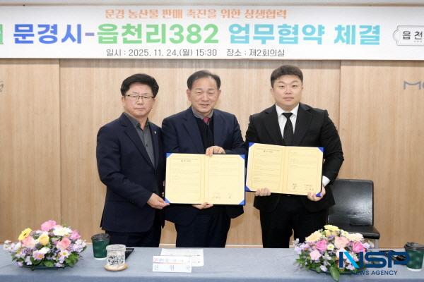 NSP통신-문경시는 지난 24일 시청 제2회의실에서 최보규 읍천리382 대표 등 30여 명이 참석한 가운데 문경 농산물 소비 촉진 및 안정적인 유통망 확보를 위해 읍천리382와 상생협력 업무협약을 체결했다고 밝혔다. (사진 = 문경시)
