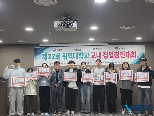 NSP통신-위덕대학교 RISE사업단 ULB+센터는 지난 20일부터 21일까지 경주 켄싱턴리조트에서 2025학년도 지역혁신형 창업 아이디어 경진대회를 개최했다. (사진 = 위덕대학교)