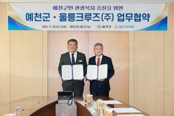 NSP통신-예천군은 26일 울릉크루즈와 상호 관광교류 및 군민 관광복지 증진을 위한 업무협약을 체결했다. (사진 = 예천군)