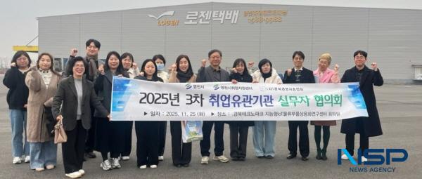 NSP통신-영천시 취업지원센터는 지난 25일 경북테크노파크 지능형IoT물류부품상용화연구센터에서 제3차 취업유관기관 실무자 협의회를 개최했다. (사진 = 영천시)