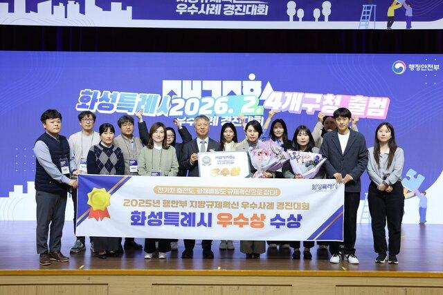 NSP통신-25일 화성시 관계자들이 2025년 행정안전부 지방규제혁신 우수사례 경진대회에서 우수상 수상 후 기념 촬영을 하는 모습. (사진 = 화성시)
