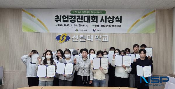 NSP통신-포항 선린대학교는 지난 24일 교내 대회의실에서 2025학년도 취업경진대회 시상식을 개최했다. (사진 = 포항 선린대학교)