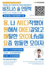 [NSP PHOTO]화성산업진흥원, 제2회 CEO 아카데미 특강 및 네트워킹 데이 개최