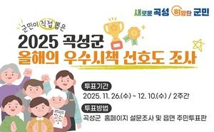 NSP통신- (사진 = 곡성군)