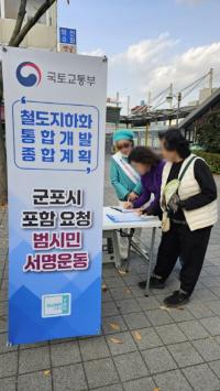 [NSP PHOTO]하은호 군포시장, 철도지하화 서명부 내러 세종시 직접 간다