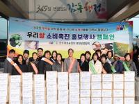 [NSP PHOTO]한국여성농업인 영양군연합회, 우리쌀 소비 촉진 홍보