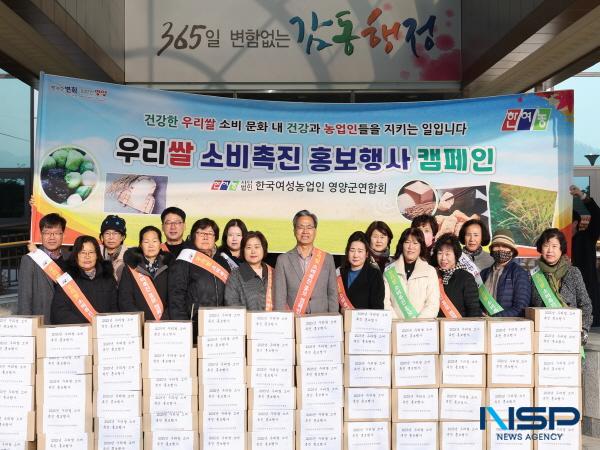 NSP통신-한국여성농업인 영양군연합회에서는 26일 지역 내 소외계층 가구와 어르신들을 대상으로 사랑의 떡·쌀 나눔 행사를 실시했다. (사진 = 영양군)