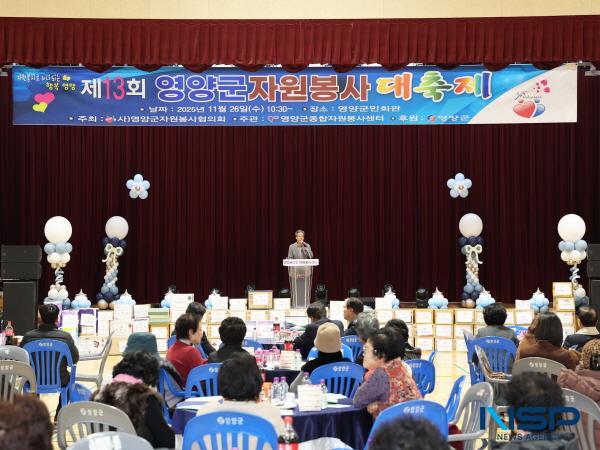 NSP통신-영양군종합자원봉사센터는 26일 영양군민회관에서 자원봉사자 200여 명이 참석한 가운데 제13회 영양군 자원봉사 대축제를 개최했다. (사진 = 영양군)