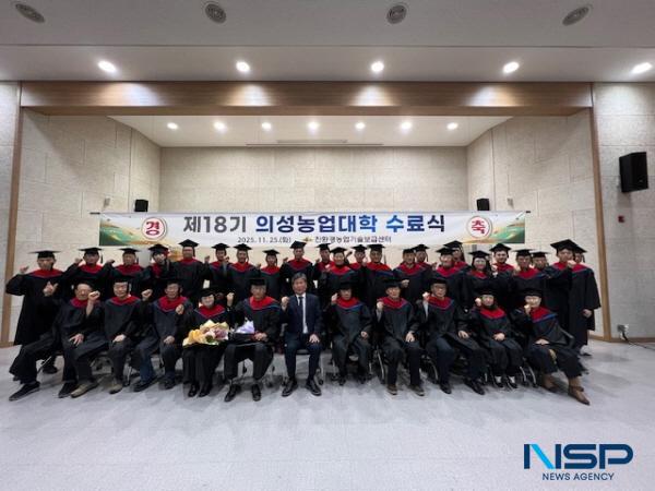 NSP통신-의성군은 지난 25일 친환경농업기술보급센터에서 의성농업대학 수료식을 열었다. (사진 = 의성군)