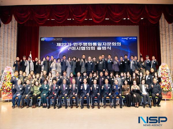 NSP통신-민주평화통일자문회의 구미시협의회는 26일 시청 대강당에서 제22기 구미시협의회 출범식을 열었다. (사진 = 구미시)