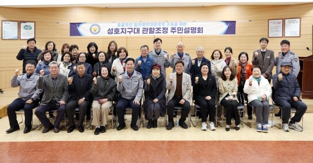 NSP통신-26일 중원구청 3층 대강당에서 열린 성호지구대 관할구역 조정 주민설명회 참석자들이 기념촬영을 하고 있다. (사진 = 성남시의회)