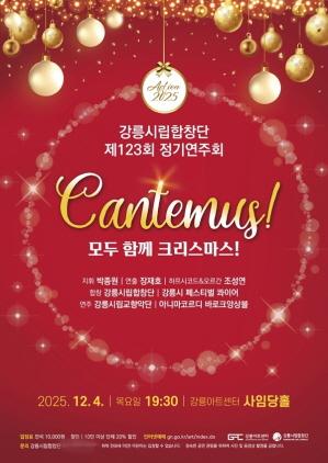 NSP통신-강릉시립합창단 제123회 정기연주회 포스터. (이미지 = 강릉시)