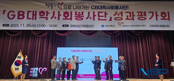 NSP통신-경상북도는 26일 경북여성가족플라자에서 2025 GB(경북)대학사회봉사단 성과평가회를 개최했다. (사진 = 경상북도)