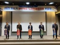 [NSP PHOTO]2025년 하반기 경상북도 노사민정협의회 본회의 개최