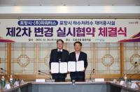 [NSP PHOTO]포항시, 하수처리수 재이용시설 전력비 부담 조정...시민 부담 363억 원 절감