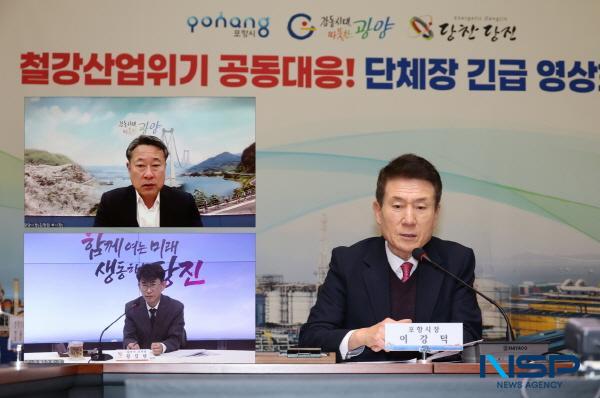 NSP통신-지난달 3일 개최한 포항·광양·당진시 철강산업도시 단체장 긴급 영상회의 모습 (사진 = 포항시)