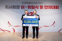 [NSP PHOTO]전북은행, 아름다운 동행 희망풍차 나눔 걷기 캠페인 후원금 전달