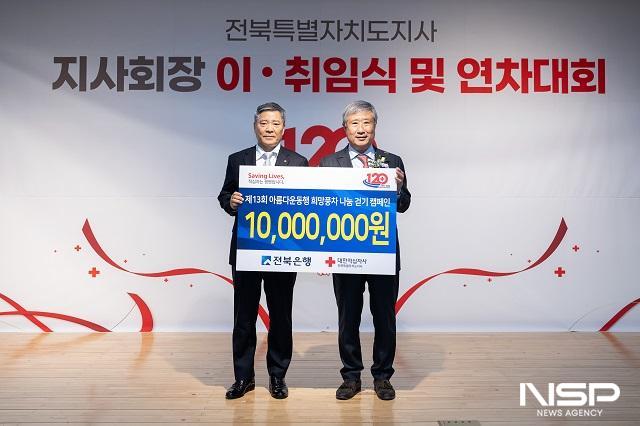 NSP통신- (사진 = 전북은행)