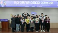 [NSP PHOTO]경북테크노파크, 금호 이웃사촌 스튜디오 2025 미디어 교육 성과보고회 성료