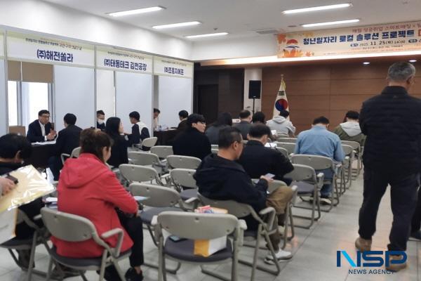 NSP통신-김천시는 지난 25일 김천시 매월성공취업 스마트매칭 취업박람회를 성황리에 마쳤다고 밝혔다. (사진 = 김천시)