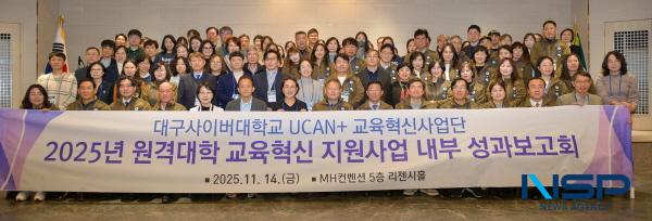 NSP통신-대구사이버대학교 UCAN+ 교육혁신사업단은 2025년 원격대학 교육혁신 지원 사업의 2차년도 성과를 공유하기 위해 11월 중 내부성과공유회와 외부성과보고회를 잇달아 개최하며 사업 전반의 추진 현황을 공개하고 의미있는 성과를 공유했다. (사진 = 대구사이버대학교)